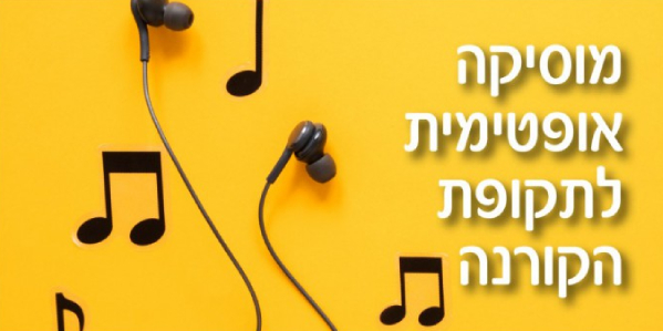 מוסיקה אופטימית