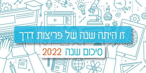 באנר סיכום שנה 2022