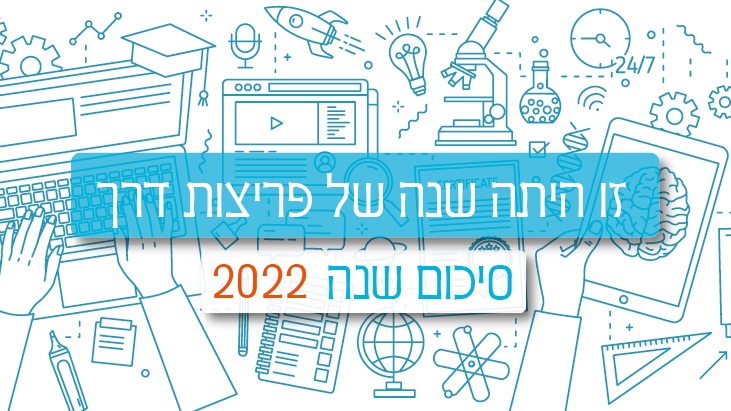 באנר סיכום שנה 2022