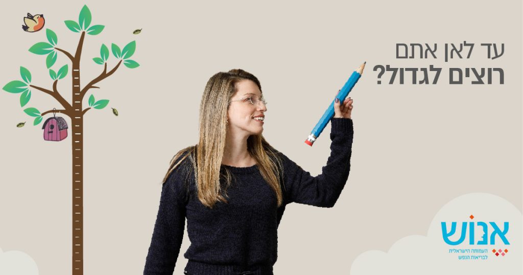 שפלה - אנוש