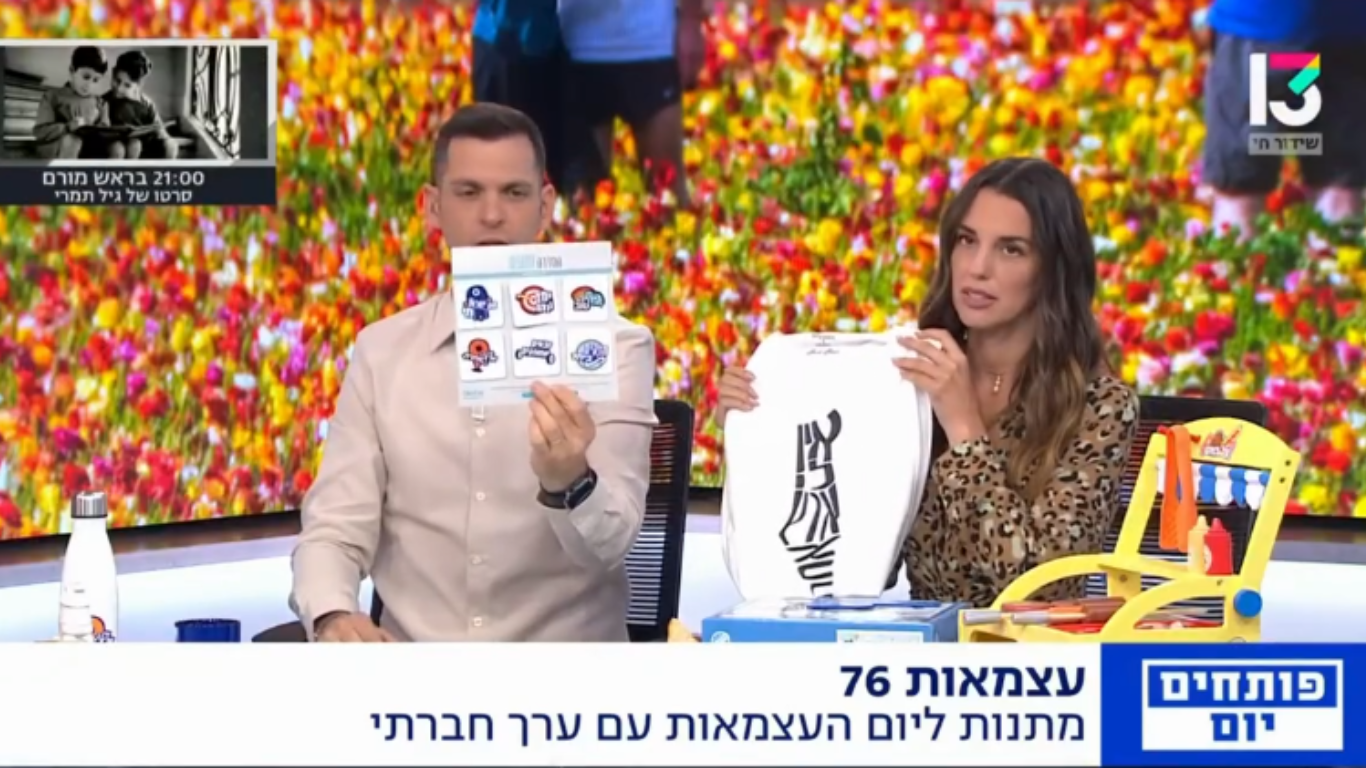 עצמאות באנושופ - סיקור מוצרים בתוכנית פותחים יום