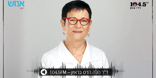 ד"ר הלה הדס בראיון לרדיו תמונה מתוך מדור חדשות