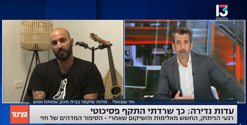 חזי בית מאזן ראיון חדשות אנוש
