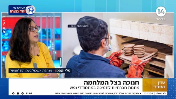 חדשות 14 לקראת חנוכה מוצרי אנושופ ותעסוקה