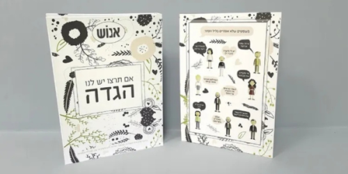 הגדה לפסח אנוש