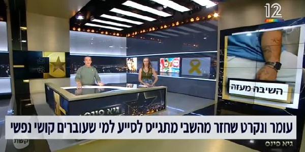 גיא פינס RUOK