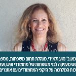 בראיון בכאן ב' נטע גלמידי, מנהלת תחום משפחות