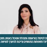 קרן הרדן, מומחית לטיפול בטראומה רשת ב