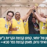 ראיון גלץ עושים ליגה