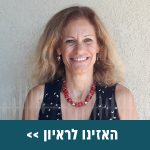 נטע גלמידי חדשות באתר - רדיו 1103FM