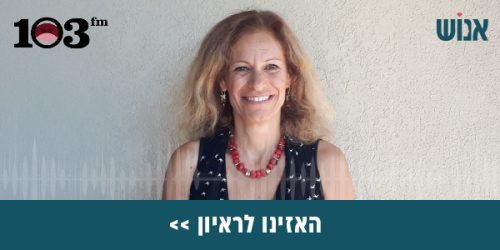 נטע גלמידי חדשות באתר - רדיו 1103FM