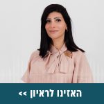 קרן הרדן גלץ רדיו