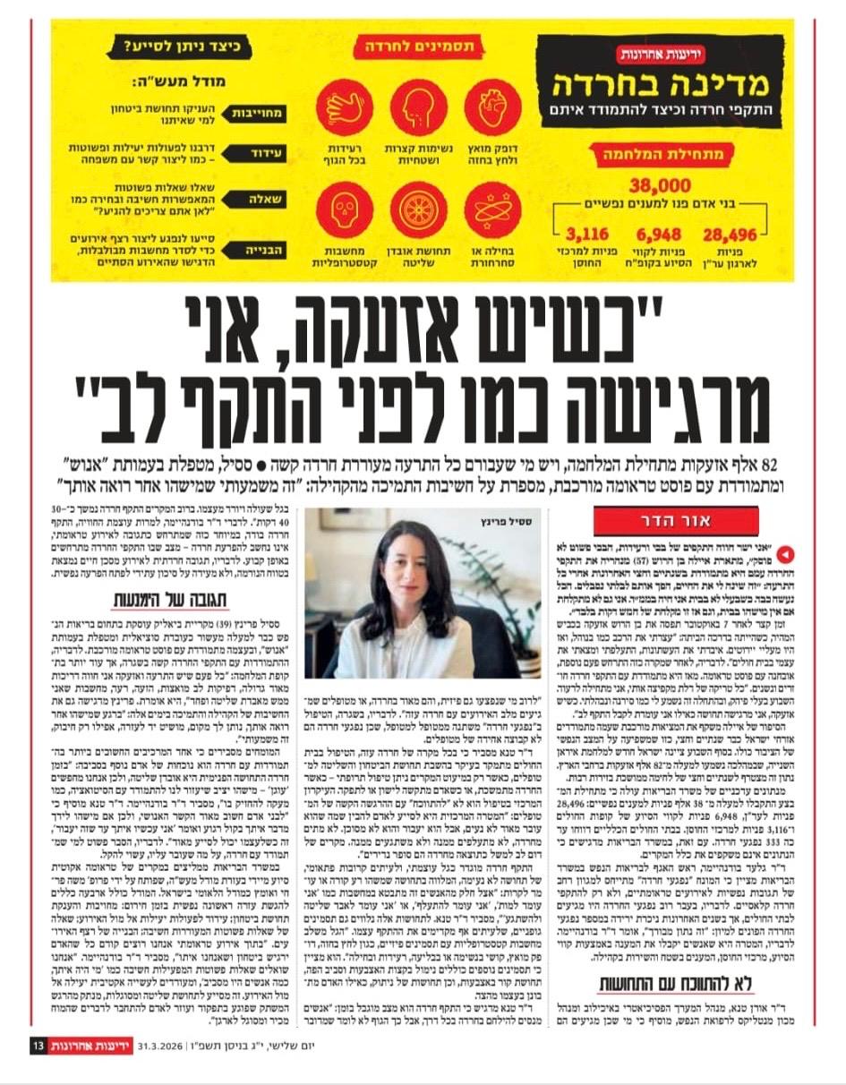 איך נראית מבפנים התמודדות של אדם פוסט טראומטי עם אירועי המלחמה.