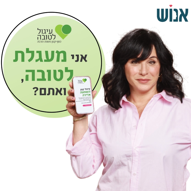 פופ אפ עיגול לטובה רותם