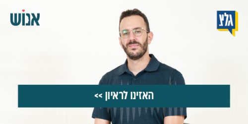 גלץ עומר שלומי