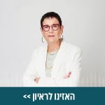 הלה גלצ