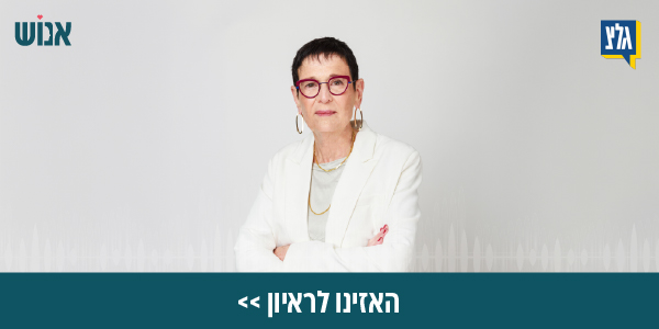 הלה גלצ