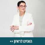 הלה מעירות את המדינה