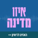 איזו מדינה באנר
