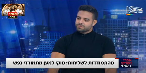 שגיא מוקי אברי ושרקי